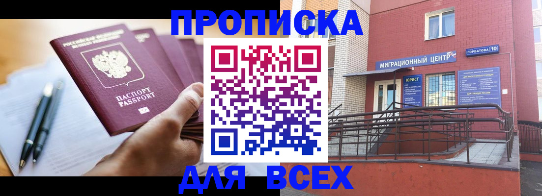 временная регистрация собственник в Куровском