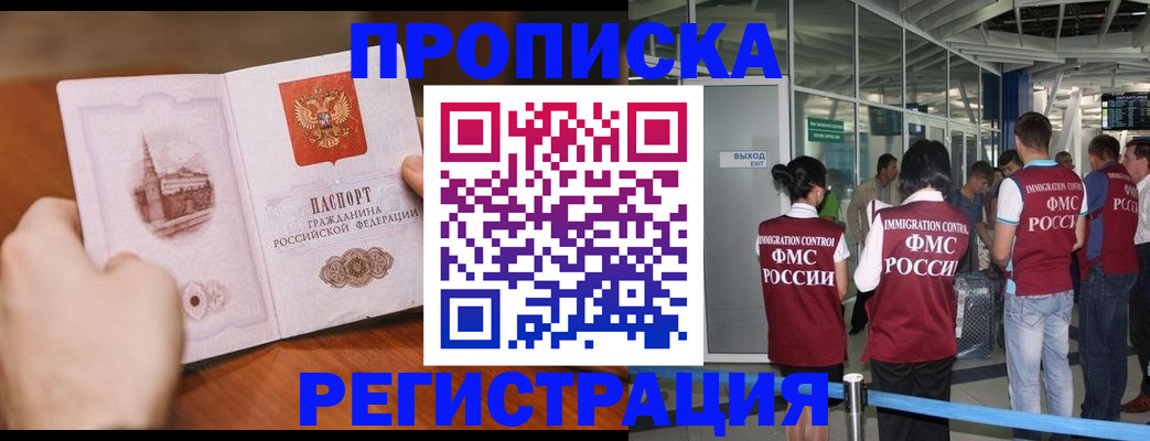 прописка законно в Куровском