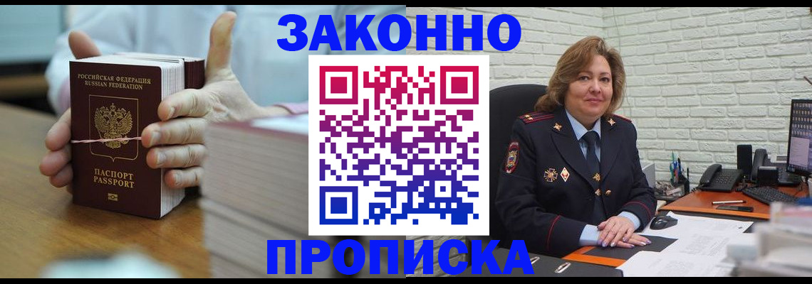 прописка от собственника в Куровском