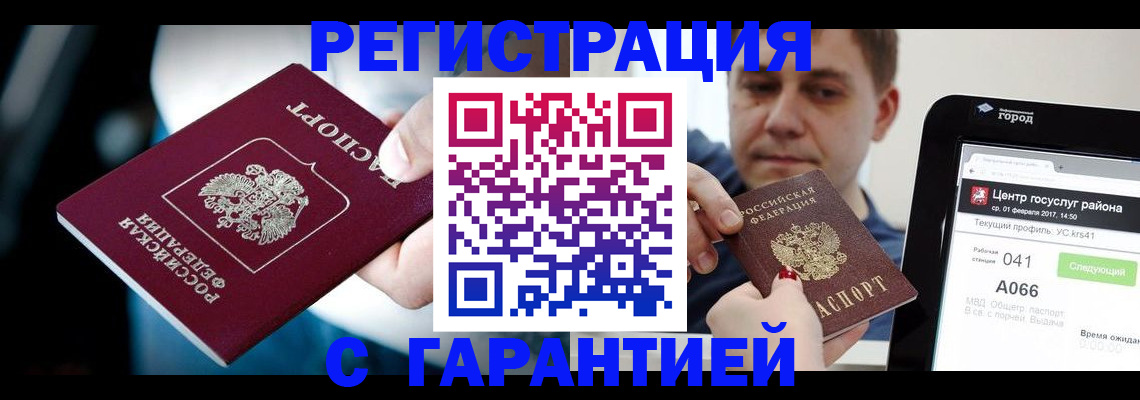 регистрация в Куровском
