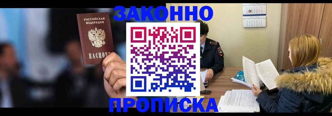 временная регистрация надежно в Куровском