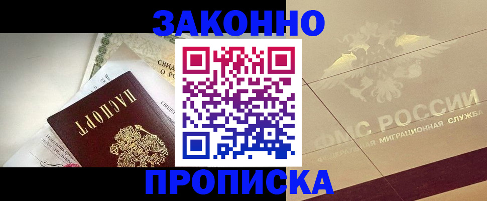временная регистрация купить в Куровском