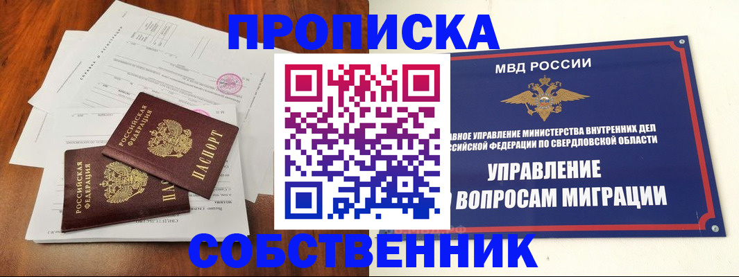 прописка паспорт в Куровском